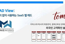씨엔티테크, '외국인 인증·웹 CAD' 스타트업 2곳에 투자