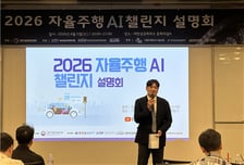 2026 자율주행 AI 챌린지 10일 개막…KADIF "정부 지속 관심 기대"