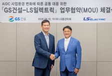 AI 데이터센터 '전력 확보'가 승부처…GS건설, LS일렉트릭과 맞손