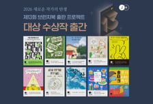 1400 대 1 뚫은 작가들…카카오 브런치, 신작 10권 출간