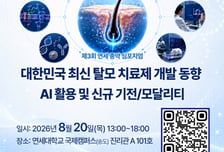 에피바이오텍, AI·신규 기전 중심 탈모 치료제 개발 심포지엄 개최