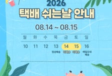 CJ대한통운 택배기사 2만명, 14~15일 쉰다…16일부터 배송 재개