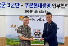 푸본현대생명, 군 장병 금융역량 키운다…3군단과 업무협약