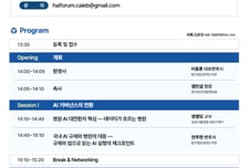 법무법인 바른, 내달 8일 '병원 AI 대전환과 도약' 포럼 개최