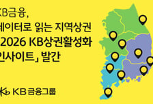 지방 월평균 점포방문객, 수도권 절반…KB "독자적 지역색 필요"
