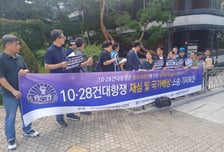 '10·28 건대항쟁' 피해자들, 국가배상소송·재심 청구