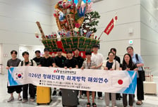 동의과학대, 청해진대학 하계 해외연수 실시...재학생 30명 일본 출국