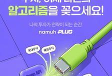 NH투자증권, 오픈 API 'PLUG' 출시…업계 최저수수료