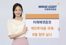 미래에셋證, 개인투자용 국채 청약 실시…"자산배분 수단 주목"