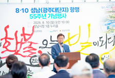 서울서 쫓겨난 5만명 '첨단도시 성남'을 낳았다…8·10 항쟁 55주년