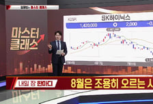 [시선강탈] 포스코인터내셔널 vs 미래에셋증권 vs 코스맥스엔비티, 공략법은?