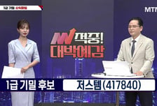 [적중! 대박 예감] '비츠로넥스텍, 저스템' 내일장 예감 좋은 대박 종목?