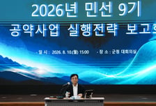 봉화군, 민선 9기 '5대 분야 71개 공약' 본격 시동
