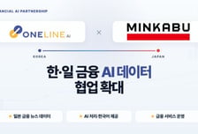 원라인에이아이, 日 민카부 손잡고 글로벌 공략…미국 법인도 추진