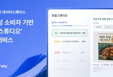 오픈서베이, AI 합성 소비자 기반 '컨셉 스튜디오' 베타 출시