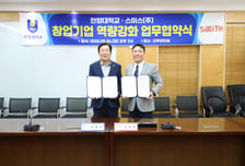 "AI·로봇·콘텐츠로 창업 돕는다" 안양대, 스미스와 업무협약