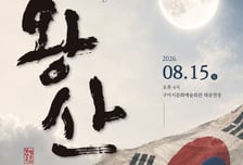 구미의 혼 '왕산 허위'…무대 위 예술로 재탄생