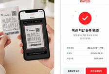 "로또 당첨 깜빡하면 어떡하지?" 걱정 끝…앱 등록하면 '자동 입금'