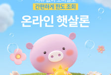 서류 불필요·1500만원까지 당일 지급, 신협 '온라인 햇살론' 출시