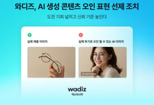 와디즈, AI 가상인물 '체험 후기'까지 잡는다…펀딩 신뢰관리 강화