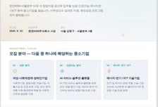 한전KDN, 서울 사옥 창업·사회적기업 입주공간 열어