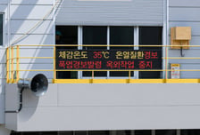 체감온도 높으면 "작업 중단"…한일시멘트, '자동경고' 시스템 도입