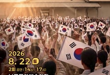 나주시, 광복절 81주년 기념 특별공연 '함성' 개최