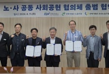 전력거래소, '노·사 공동 사회공헌 협의체' 출범