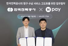 한국전력, 전기요금 청구·수납 디지털 전환 박차