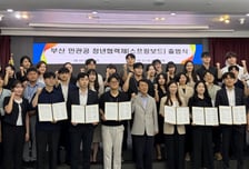 부산시·남부발전 등 민관공 청년직원 교류협력체 출범