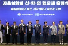 24시간 '풀가동' 국내 첫 자율실험실 생태계 구축한다