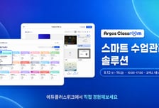 디케이아이테크놀로지, 에듀플러스위크서 'Argos Hold' 첫선