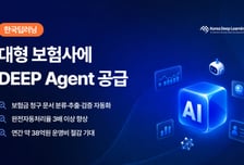 한국딥러닝 문서AI, 대형 보험사 도입…연 38억 비용절감 기대