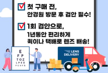 픽셀로, 콘택트렌즈 온라인 배송 '내눈N' 실증특례 연장