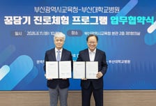부산대병원-부산교육청 의료·보건 진로체험 추진