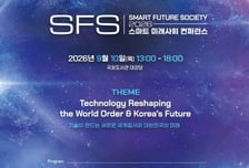 "AI가 바꾸는 세계질서, 韓 생존전략은"…KIDIS, 'SFS 2026' 개최