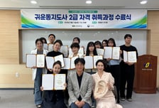 선린대 평생교육원, 귀(이혈)운동지도사 2급 자격 취득 과정 수료식 개최