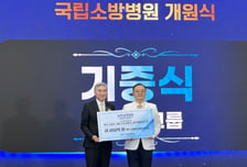 "소방관 안전, 현대차그룹이 함께"..소방병원에 구급차·재활로봇 기증