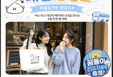 대전 '빵시투어' 기존 순환형에서 '2개 노선'으로 전면 개편