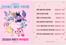 [더벨]SAMG엔터, '프린세스 캐치! 티니핑' 하반기 전국 투어