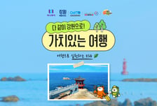 하나투어, 강원관광재단과 ESG 당일투어…지역상생 여행 떠난다