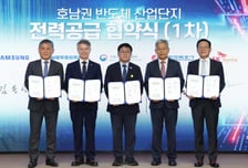 한전, 호남·용인 반도체 메가프로젝트 적기 전력공급 위한 업무협약 체결
