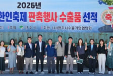 영주시, 홍삼 등 지역 농특산품 미국 LA 수출길 올라