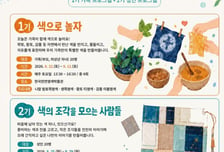 나주시천연염색문화재단, 가족과 성인 대상 문화예술교육 프로그램 운영
