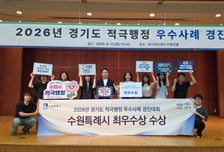 수원시, 전국 최초 '맞춤형 전자고지' 경기도 적극행정 '최우수'