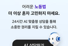 노동부, 'AI 노동법' 고도화…직장 내 괴롭힘까지 상담 확대