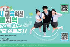 포천시, 시민 목소리 담아 '교육혁신 모델' 만든다