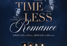 CMAK 음악인협회, 슈만의 사랑과 예술 다시 울린다