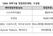 과기정통부, 딥테크 창업대회 우수팀 14곳 선발…역대 최다 279팀 경쟁