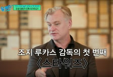 크리스토퍼 놀란, 인생 영화는 '스타워즈'…멧 데이먼도 "난 14번 봤다"